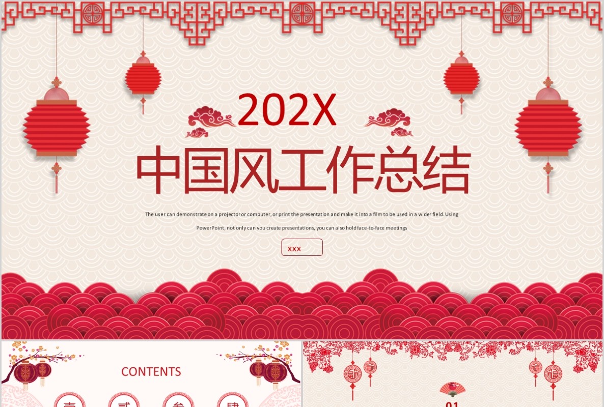 创意剪纸中国风年会PPT模板7