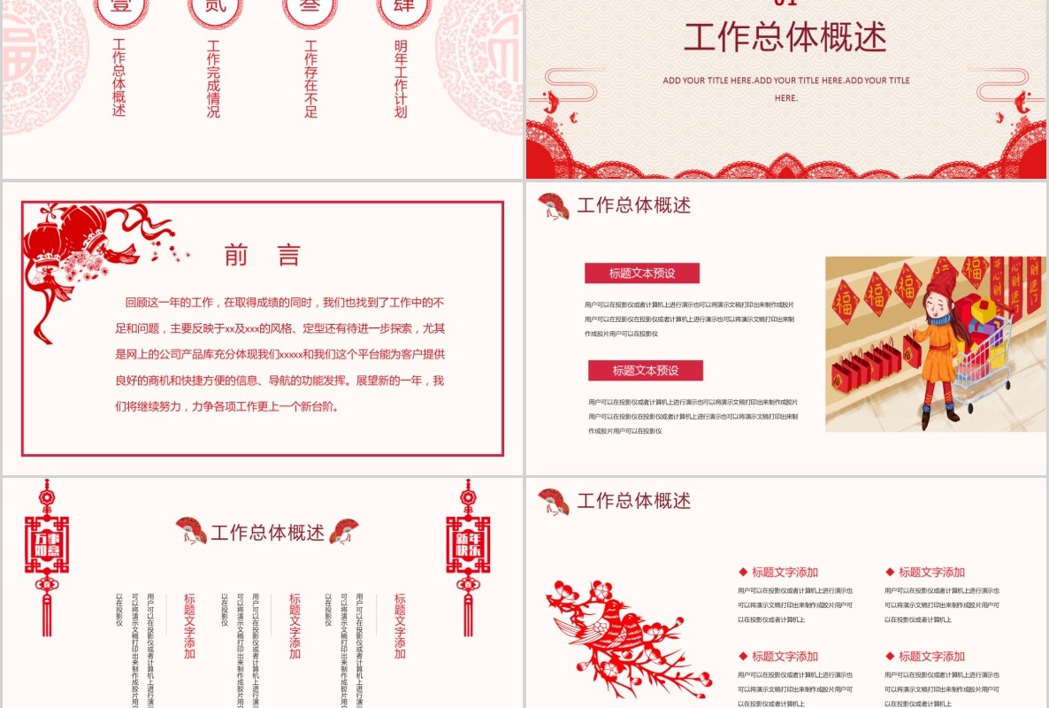 创意剪纸中国风年会PPT模板7