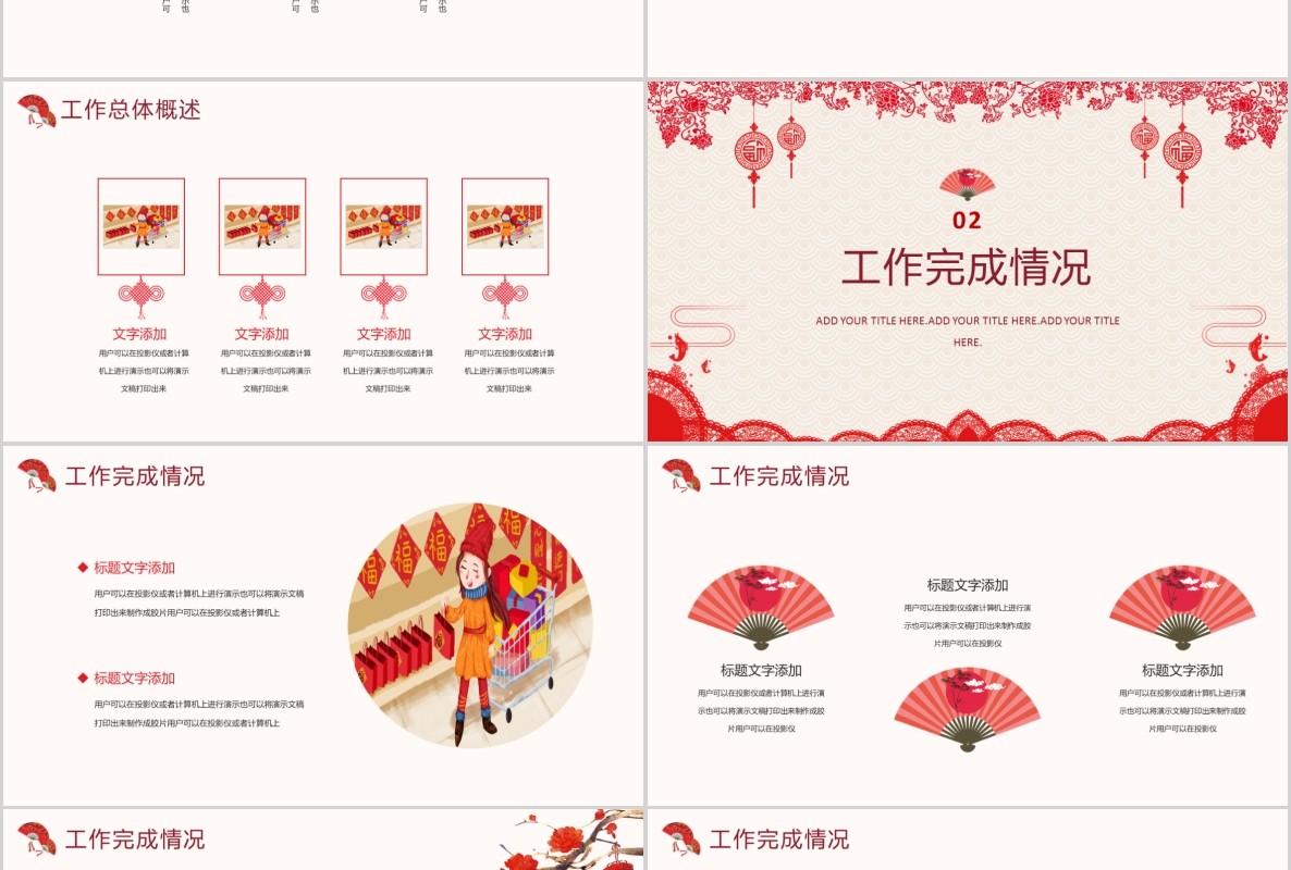 创意剪纸中国风年会PPT模板7