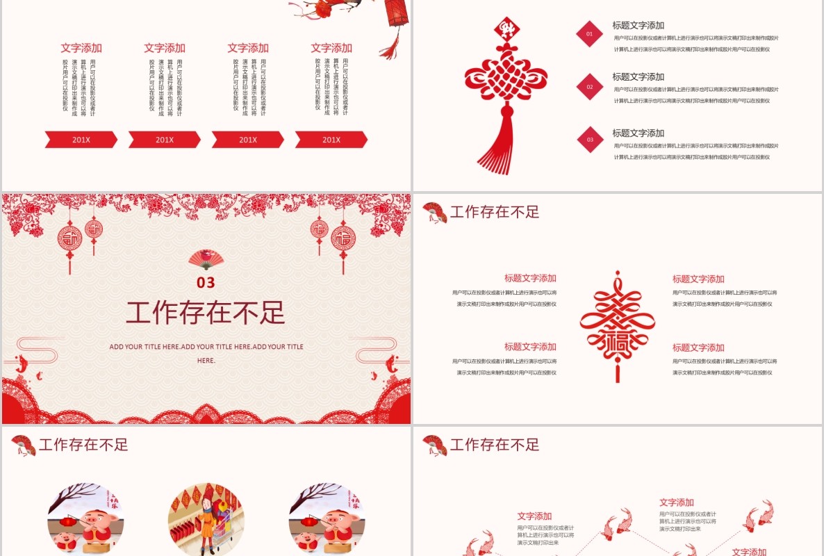创意剪纸中国风年会PPT模板7