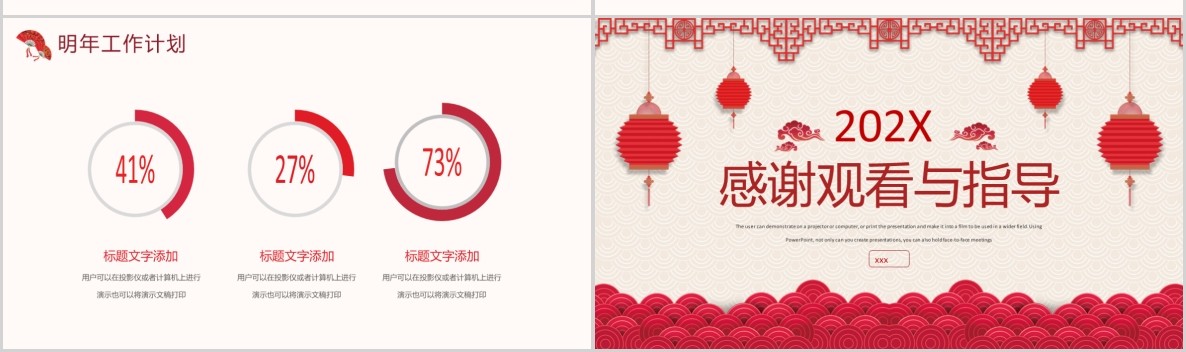 创意剪纸中国风年会PPT模板7