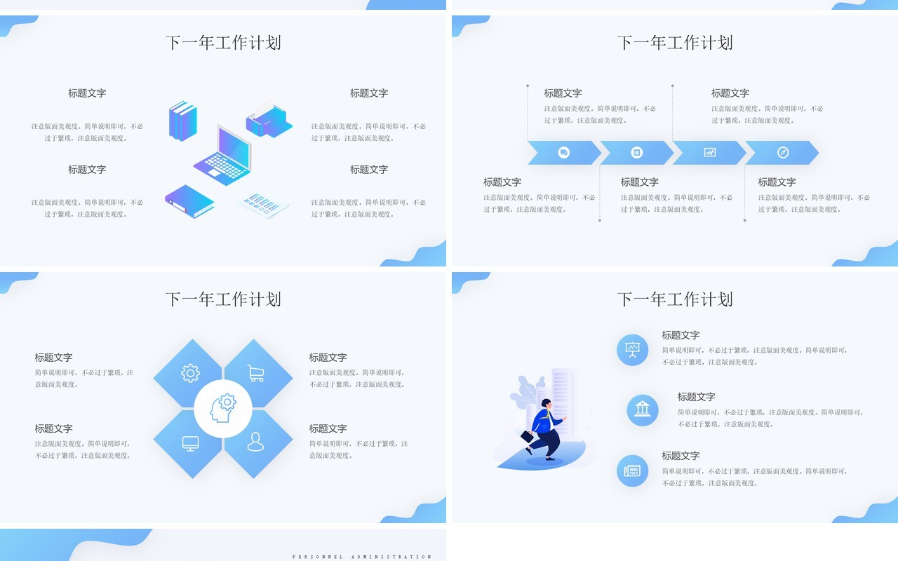 蓝色插画风人事行政年终总结汇报PPT模板
