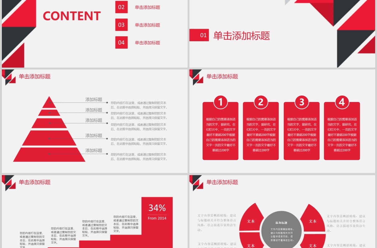 红色简约年终工作总结复盘PPT模板
