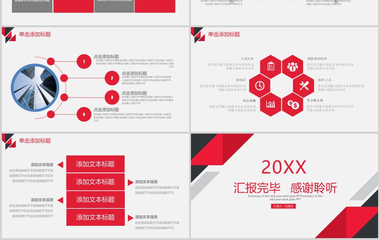 红色简约年终工作总结复盘PPT模板