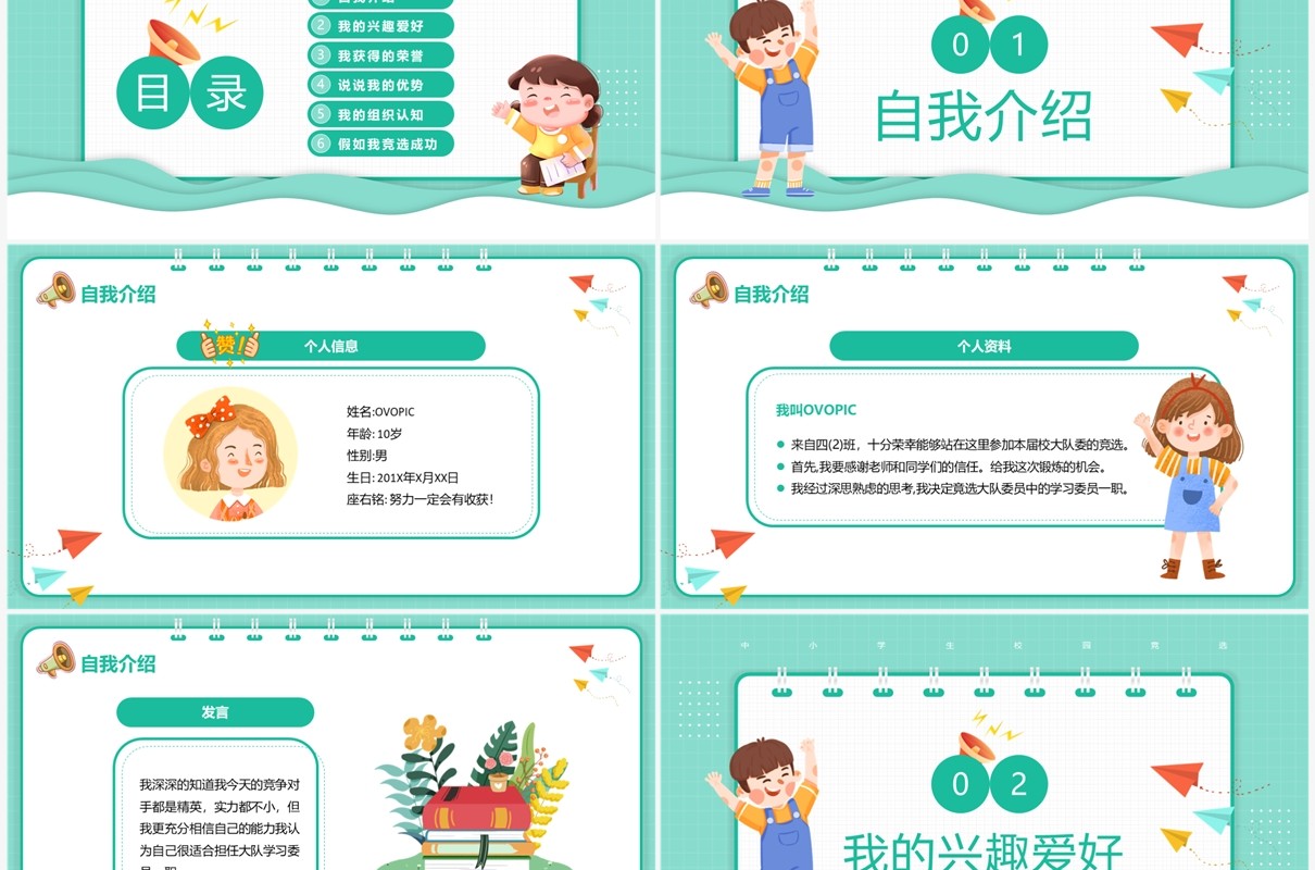 绿色卡通风大队委竞选PPT模板