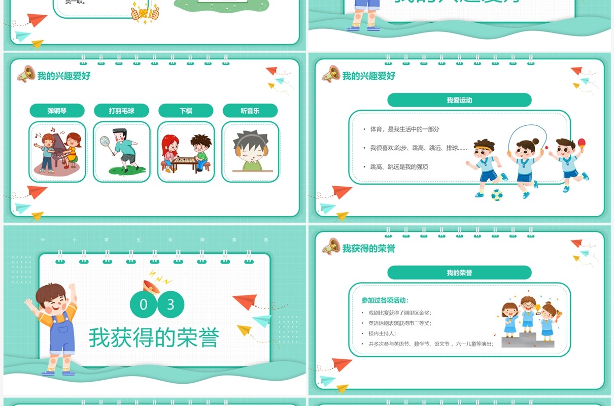 绿色卡通风大队委竞选PPT模板