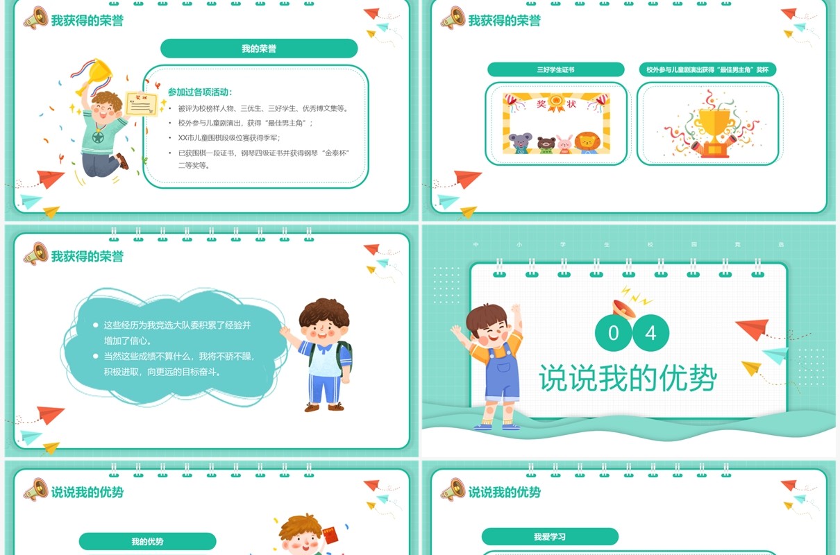 绿色卡通风大队委竞选PPT模板