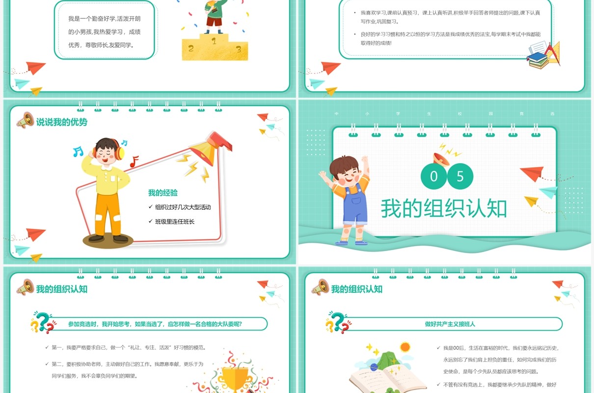 绿色卡通风大队委竞选PPT模板