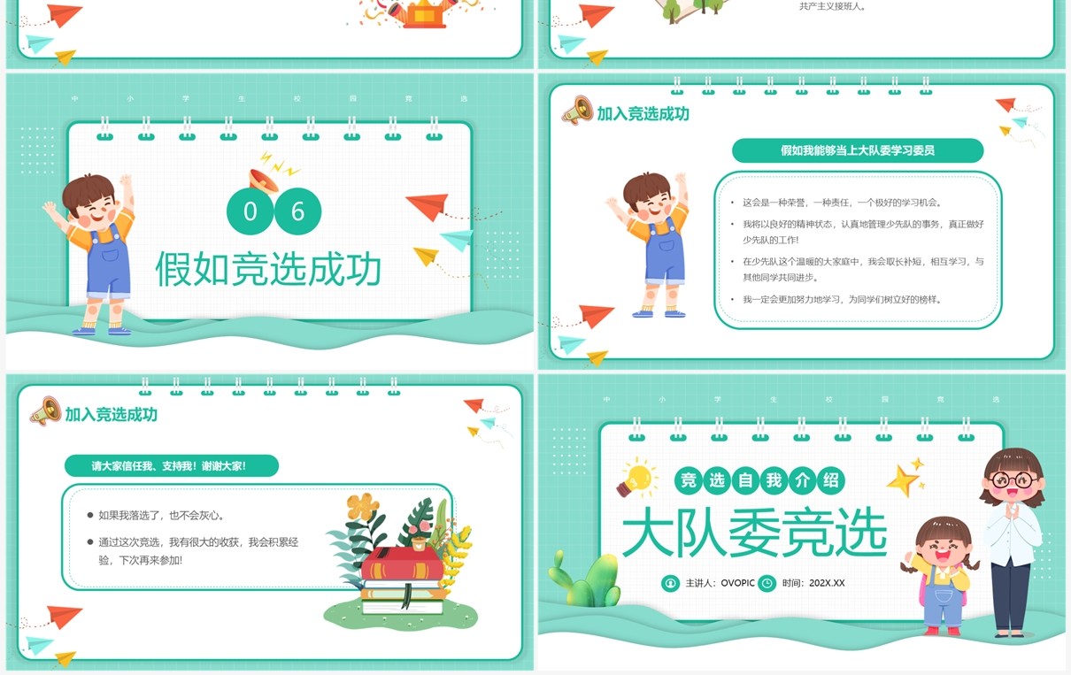 绿色卡通风大队委竞选PPT模板