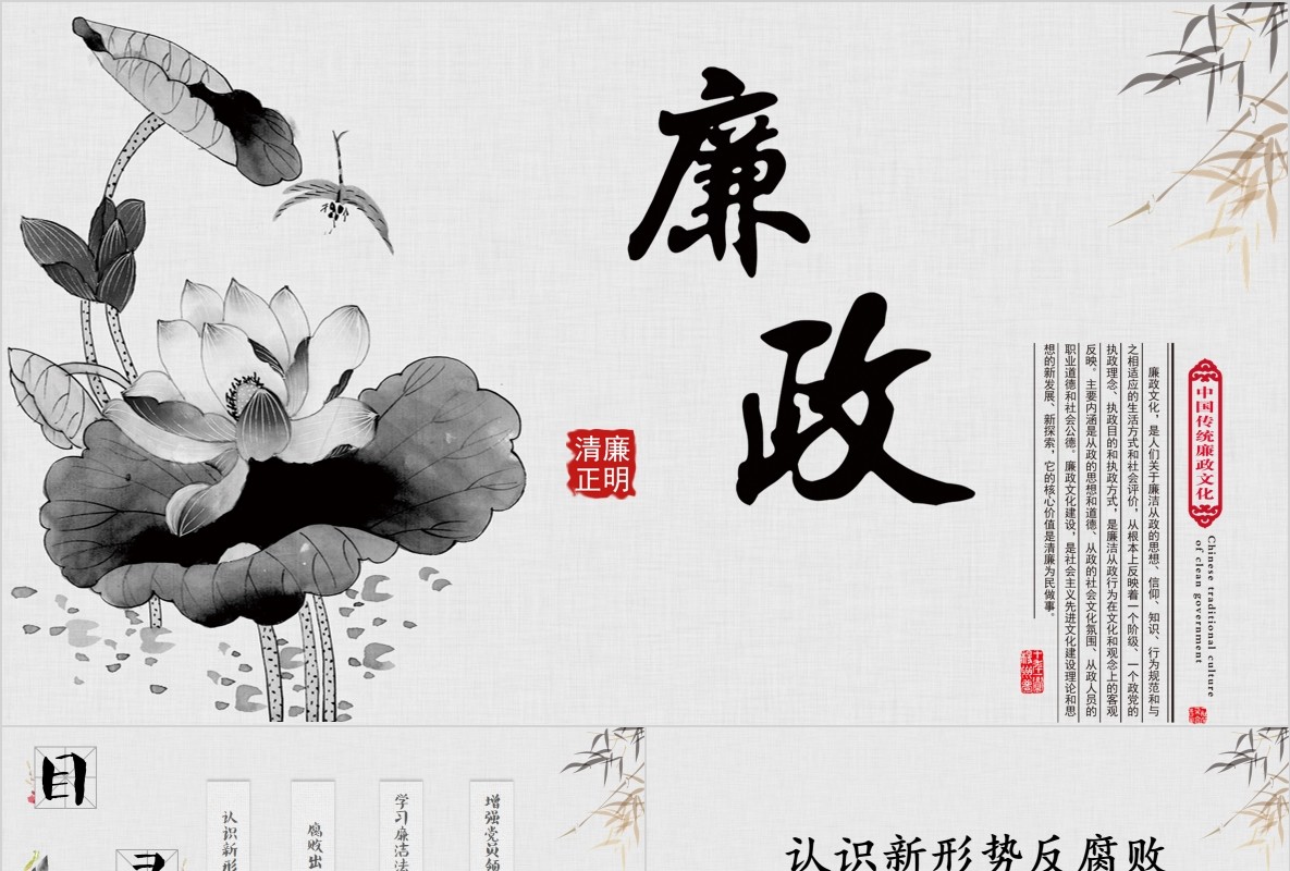 水墨风廉洁廉政反腐PPT模板