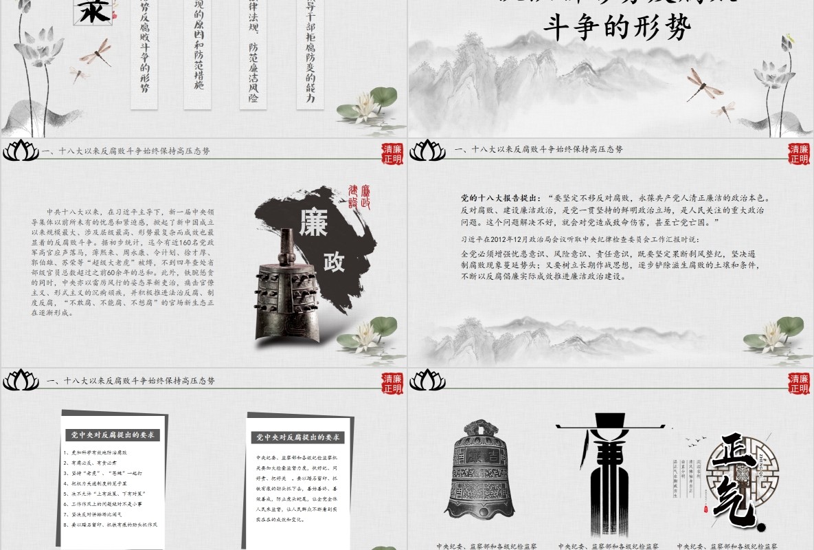 水墨风廉洁廉政反腐PPT模板