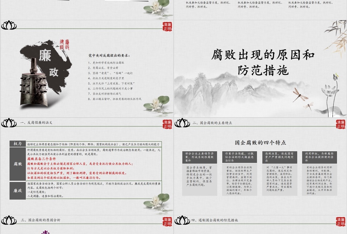 水墨风廉洁廉政反腐PPT模板