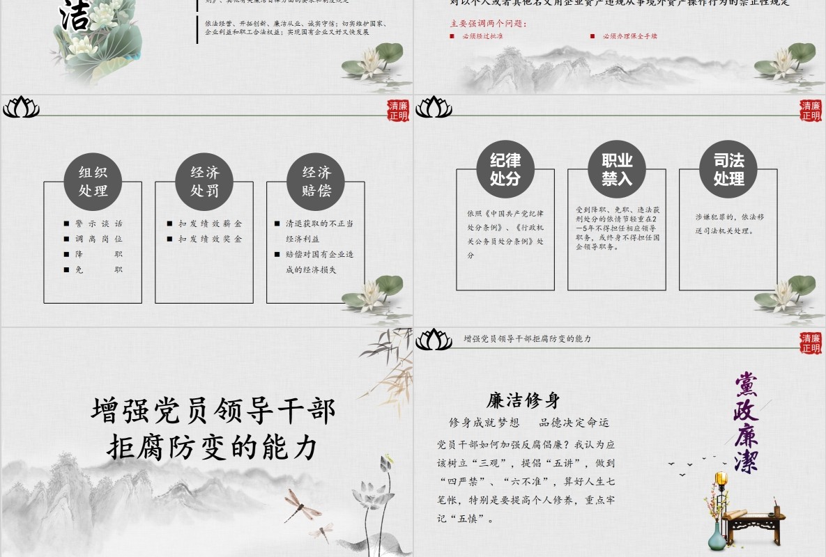 水墨风廉洁廉政反腐PPT模板