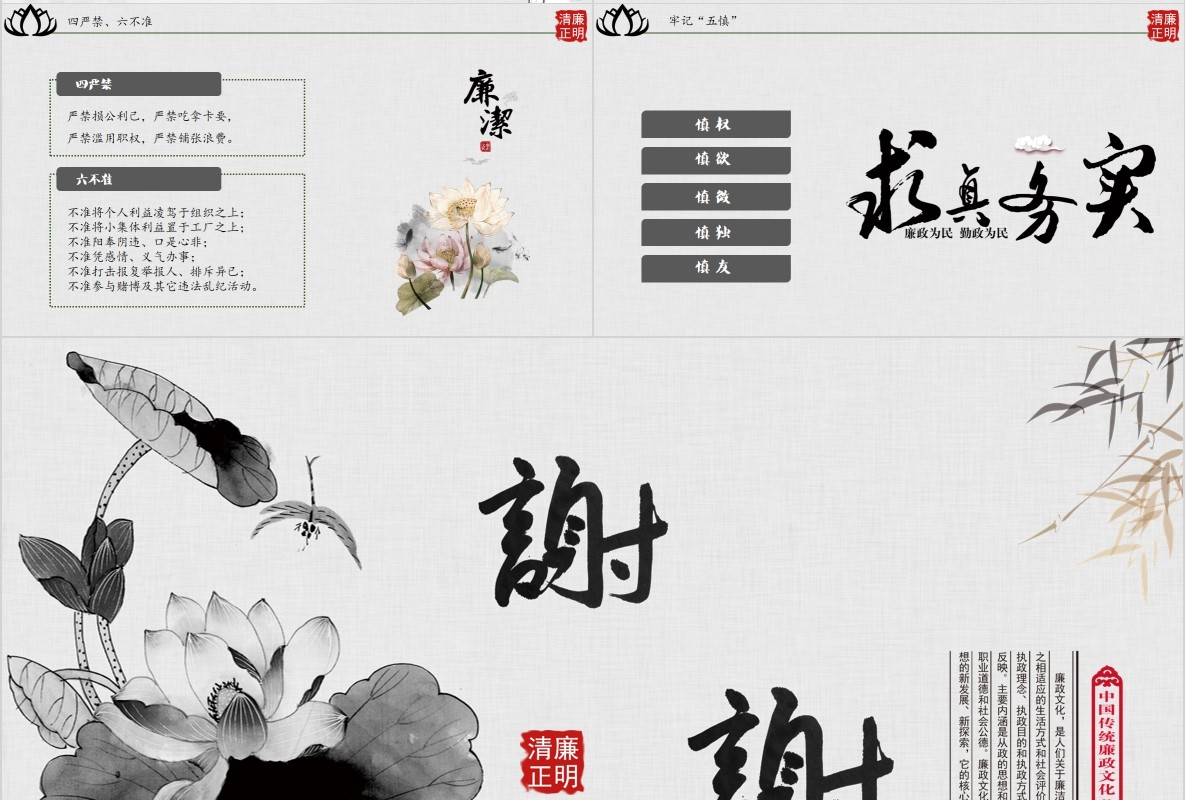 水墨风廉洁廉政反腐PPT模板