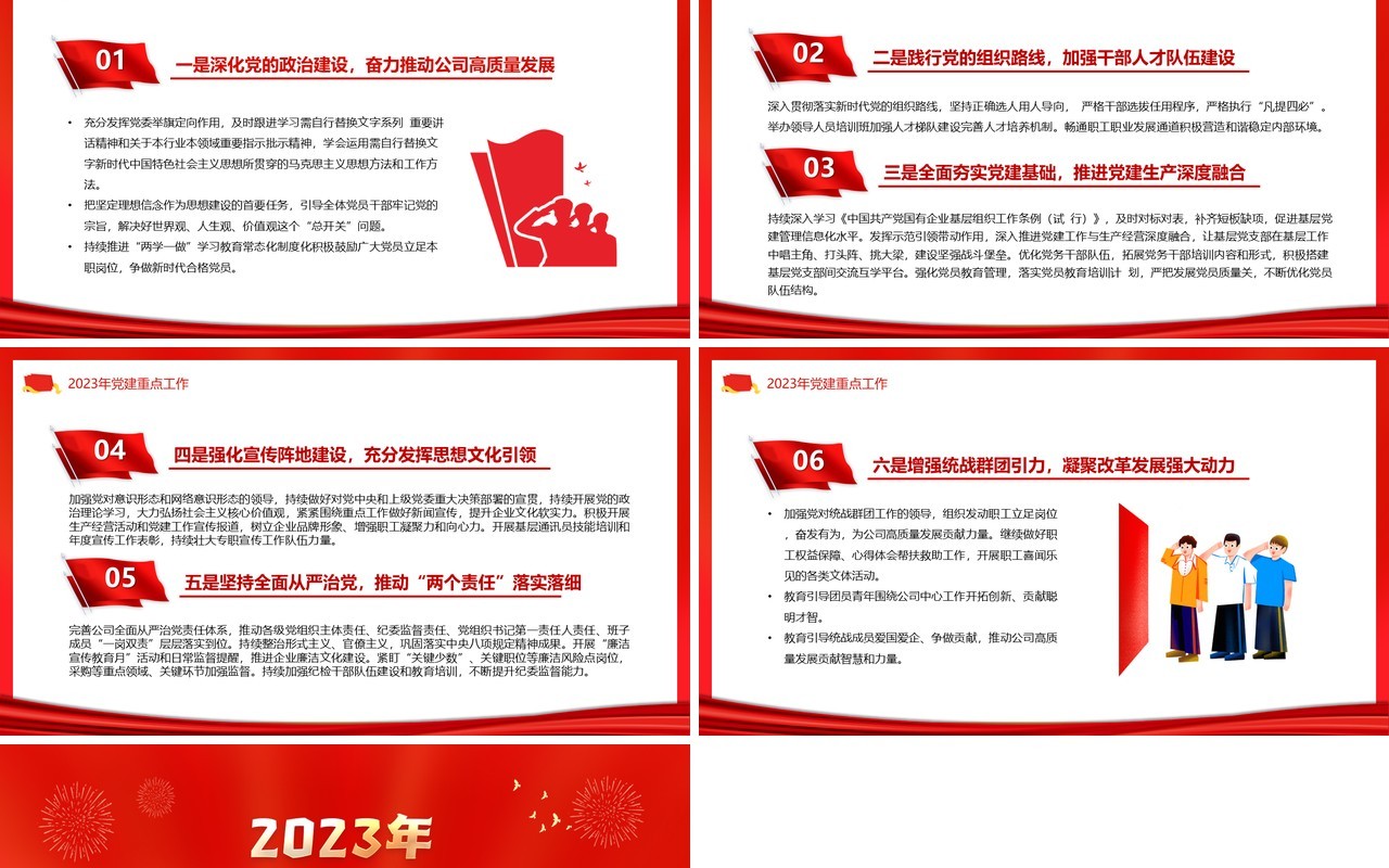 红色2023党建工作总结及工作计划PPT模板