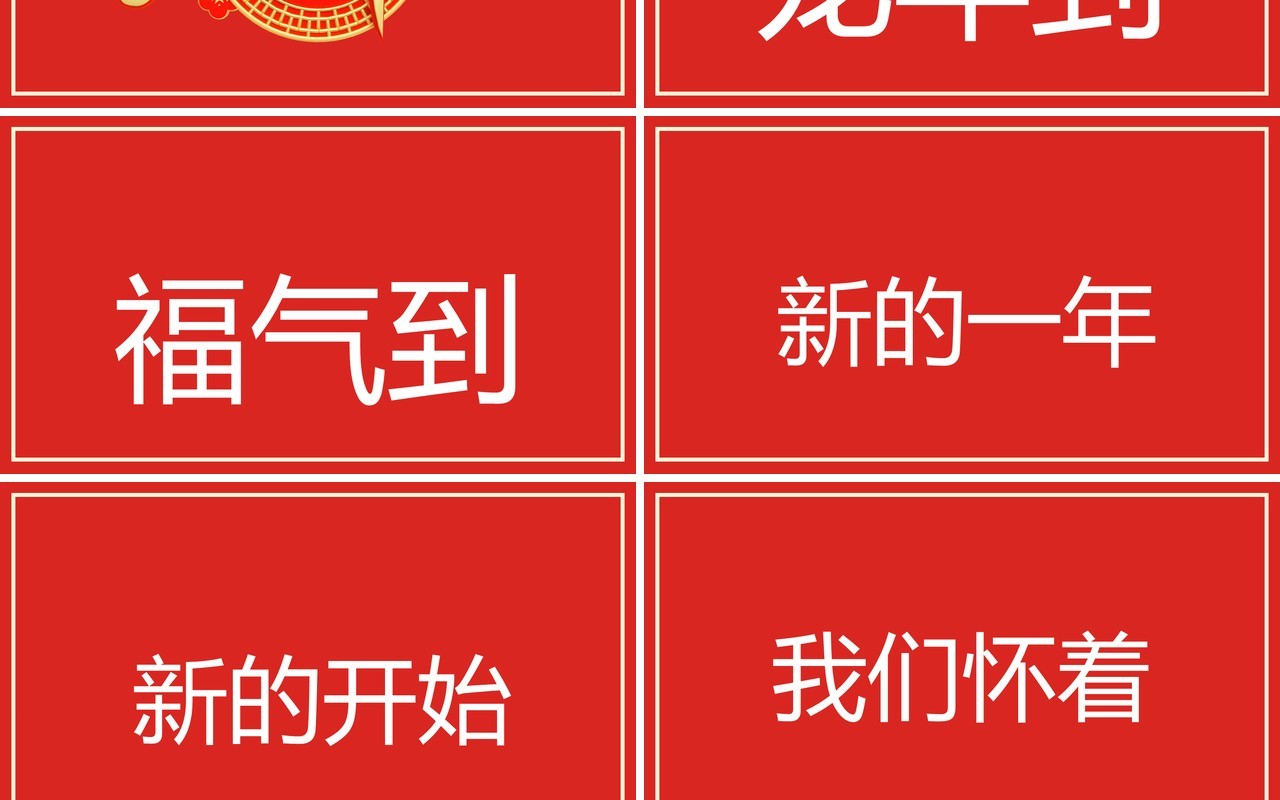红色中国风春节贺岁PPT快闪模板