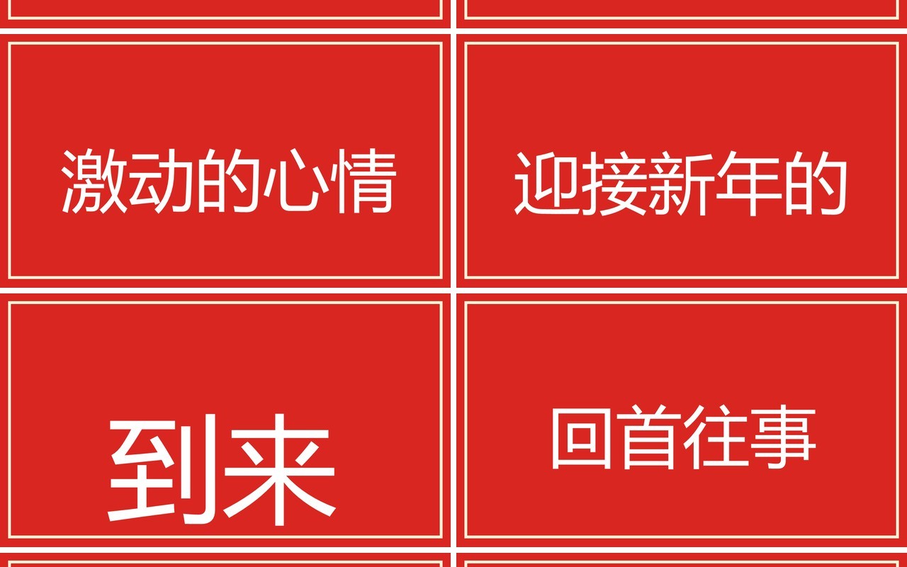 红色中国风春节贺岁PPT快闪模板