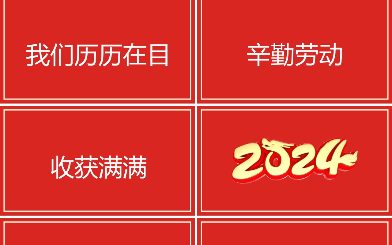 红色中国风春节贺岁PPT快闪模板