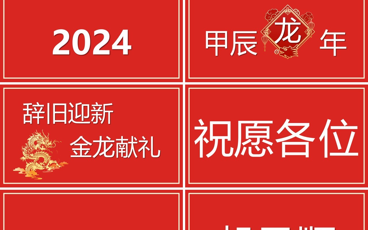 红色中国风春节贺岁PPT快闪模板