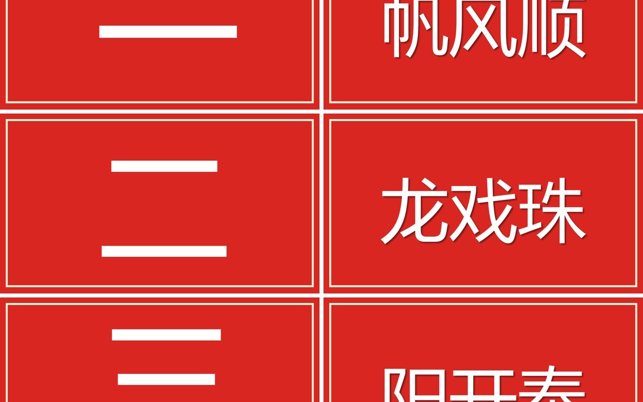 红色中国风春节贺岁PPT快闪模板