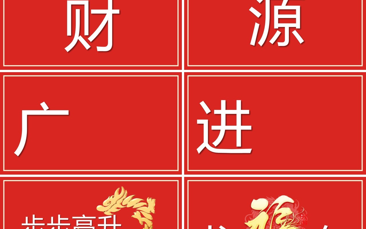 红色中国风春节贺岁PPT快闪模板