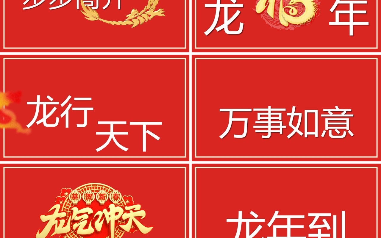 红色中国风春节贺岁PPT快闪模板