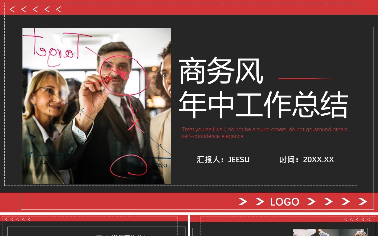 红灰商务风年中工作总结PPT模板