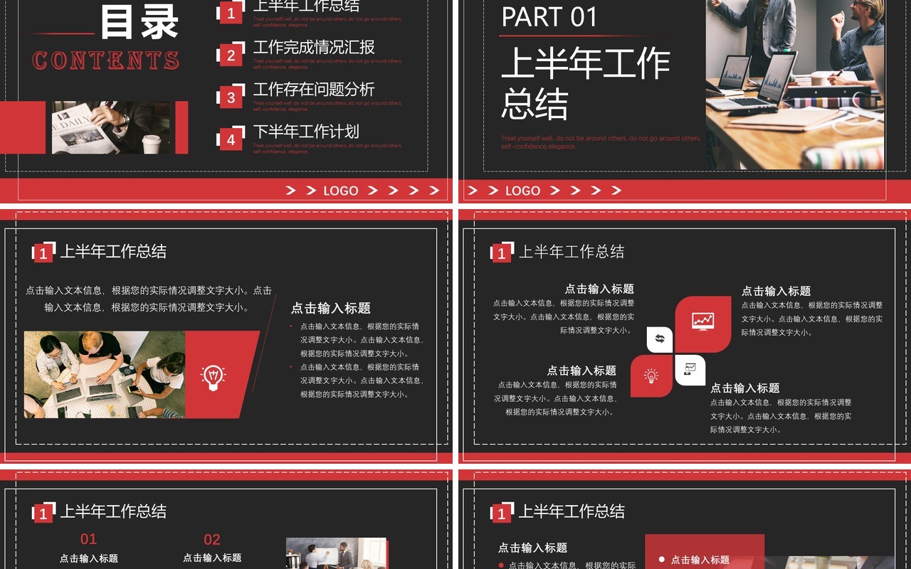 红灰商务风年中工作总结PPT模板