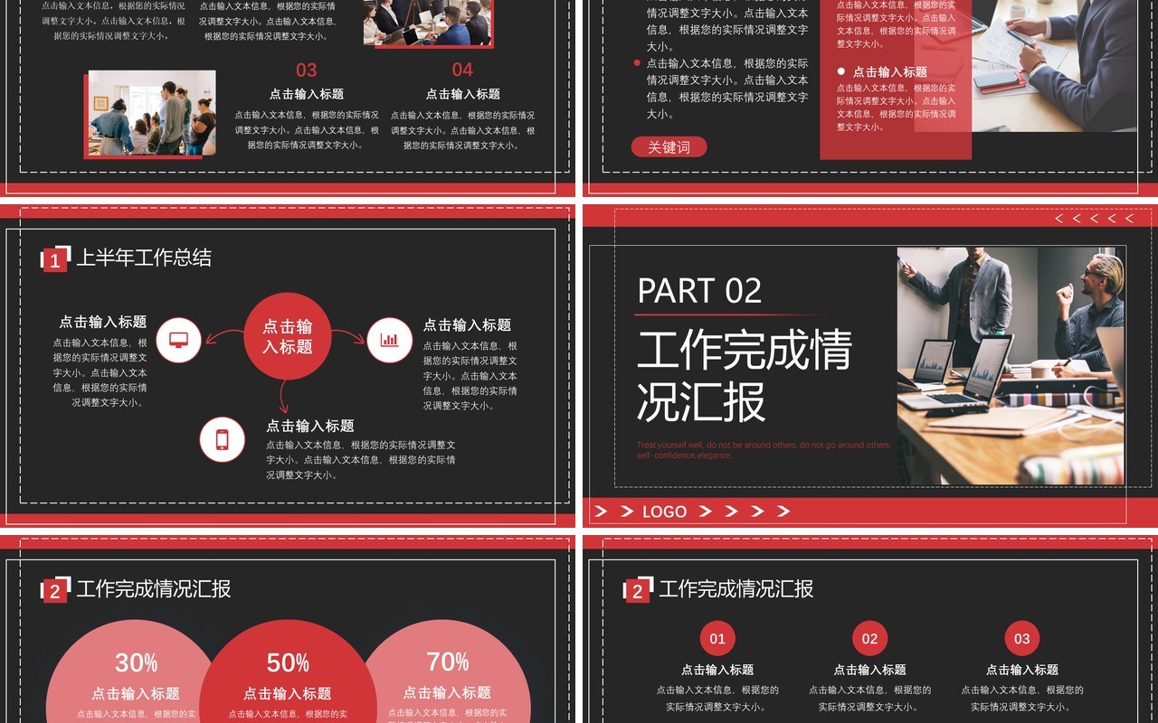 红灰商务风年中工作总结PPT模板