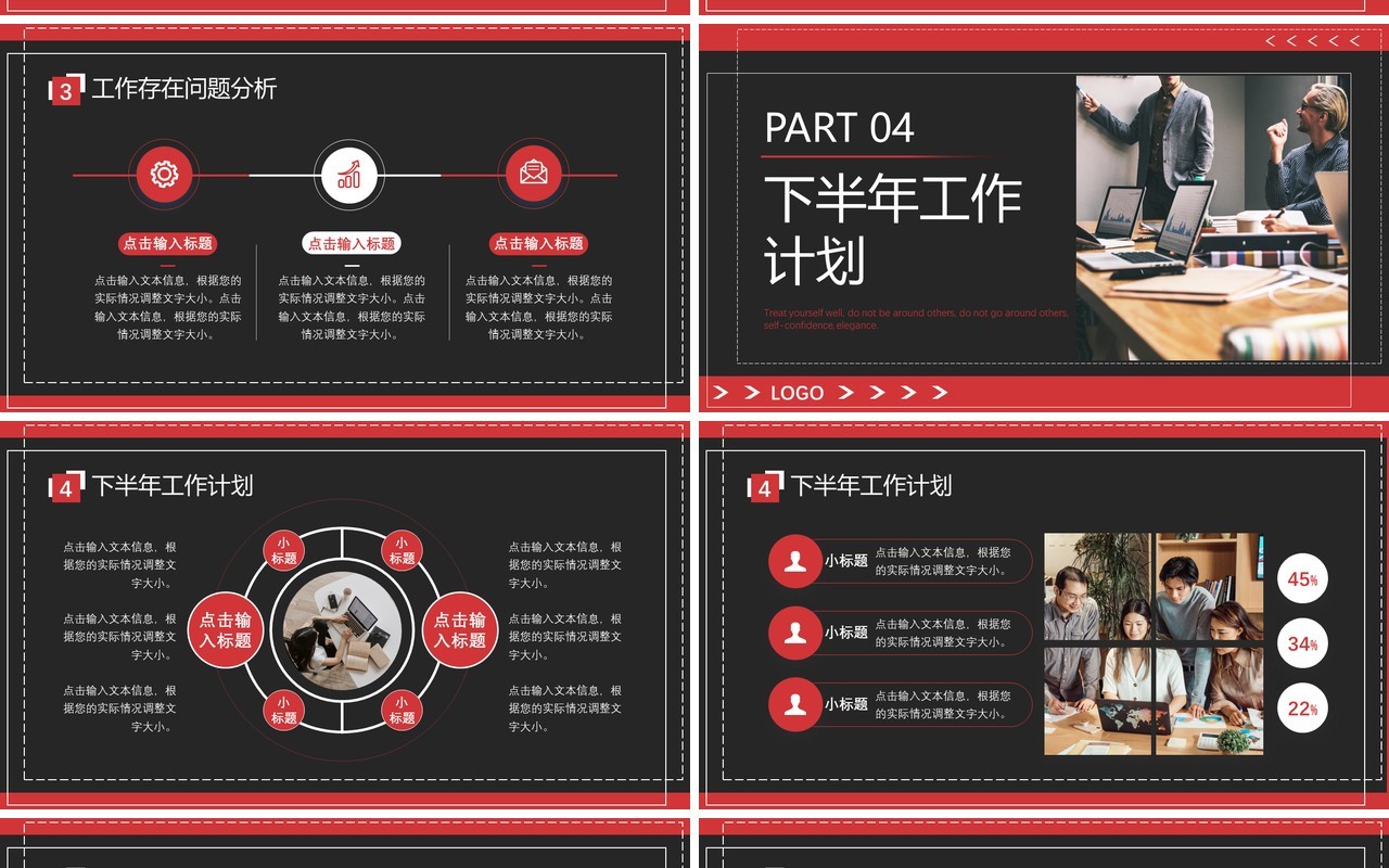 红灰商务风年中工作总结PPT模板