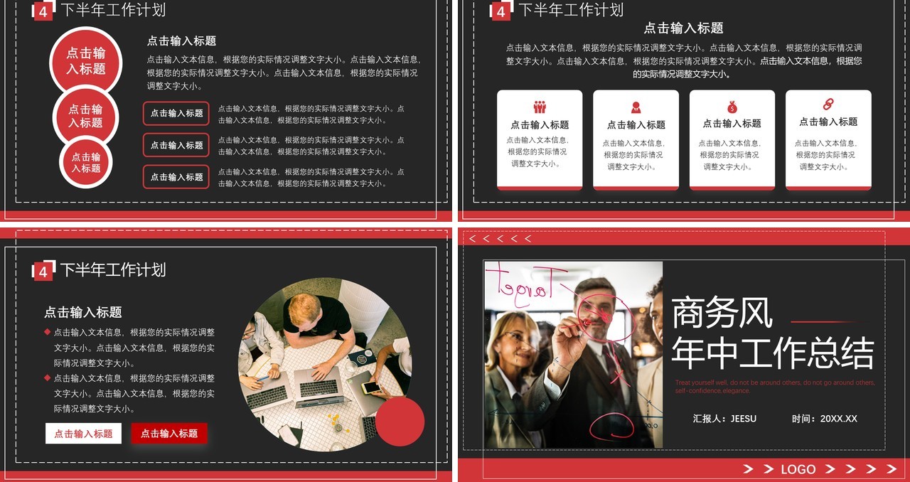 红灰商务风年中工作总结PPT模板