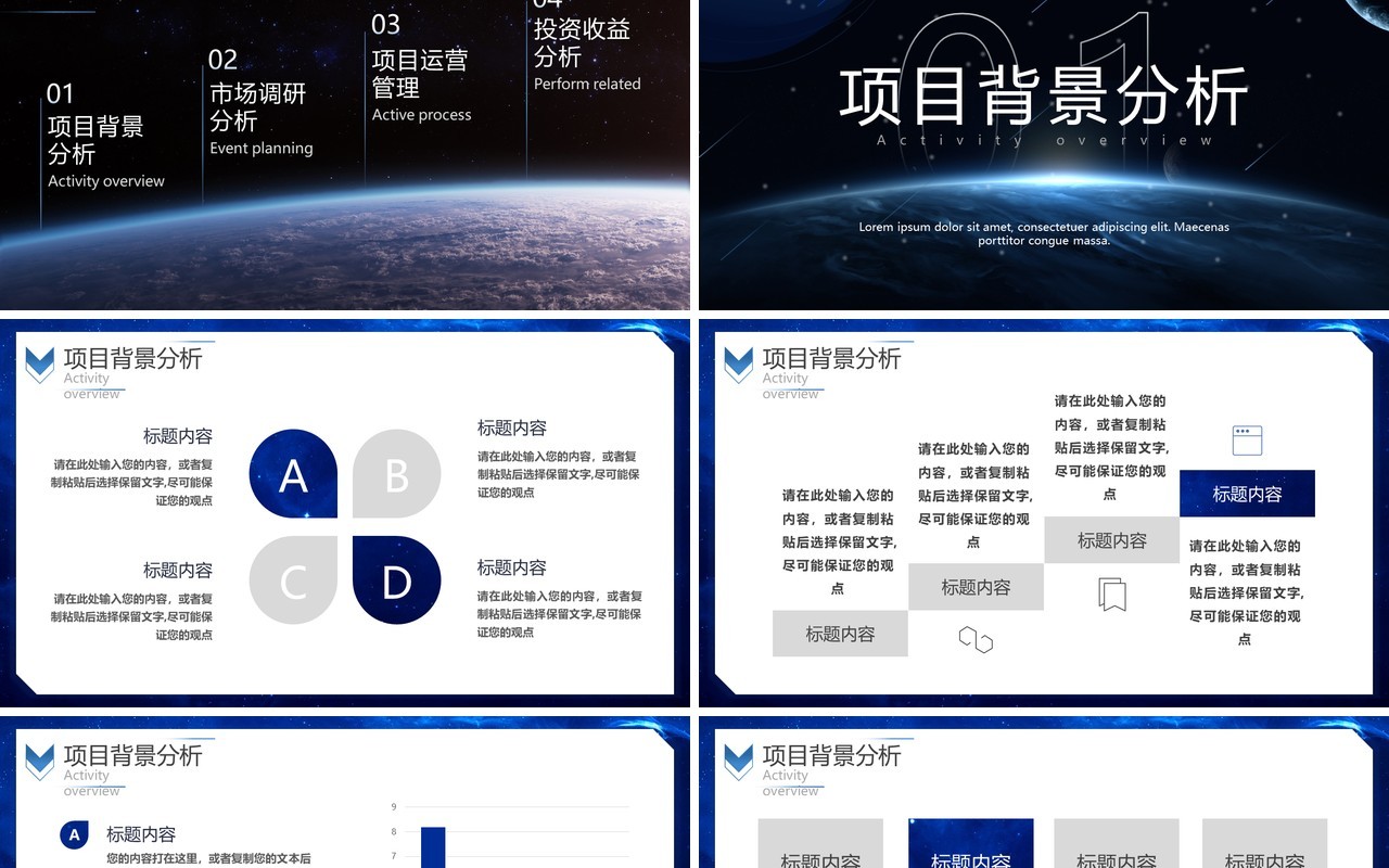 蓝色商务风商业计划书PPT模板