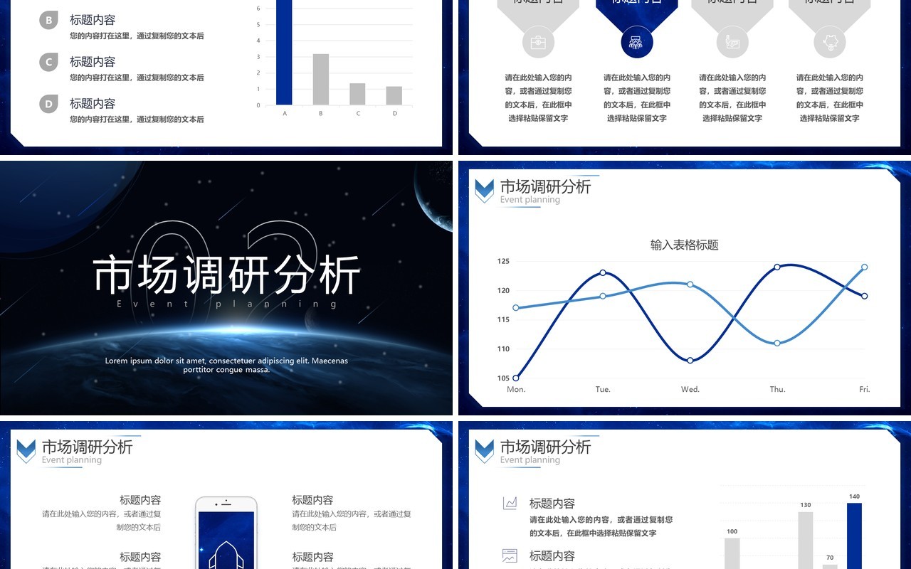 蓝色商务风商业计划书PPT模板