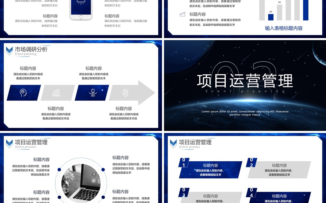 蓝色商务风商业计划书PPT模板