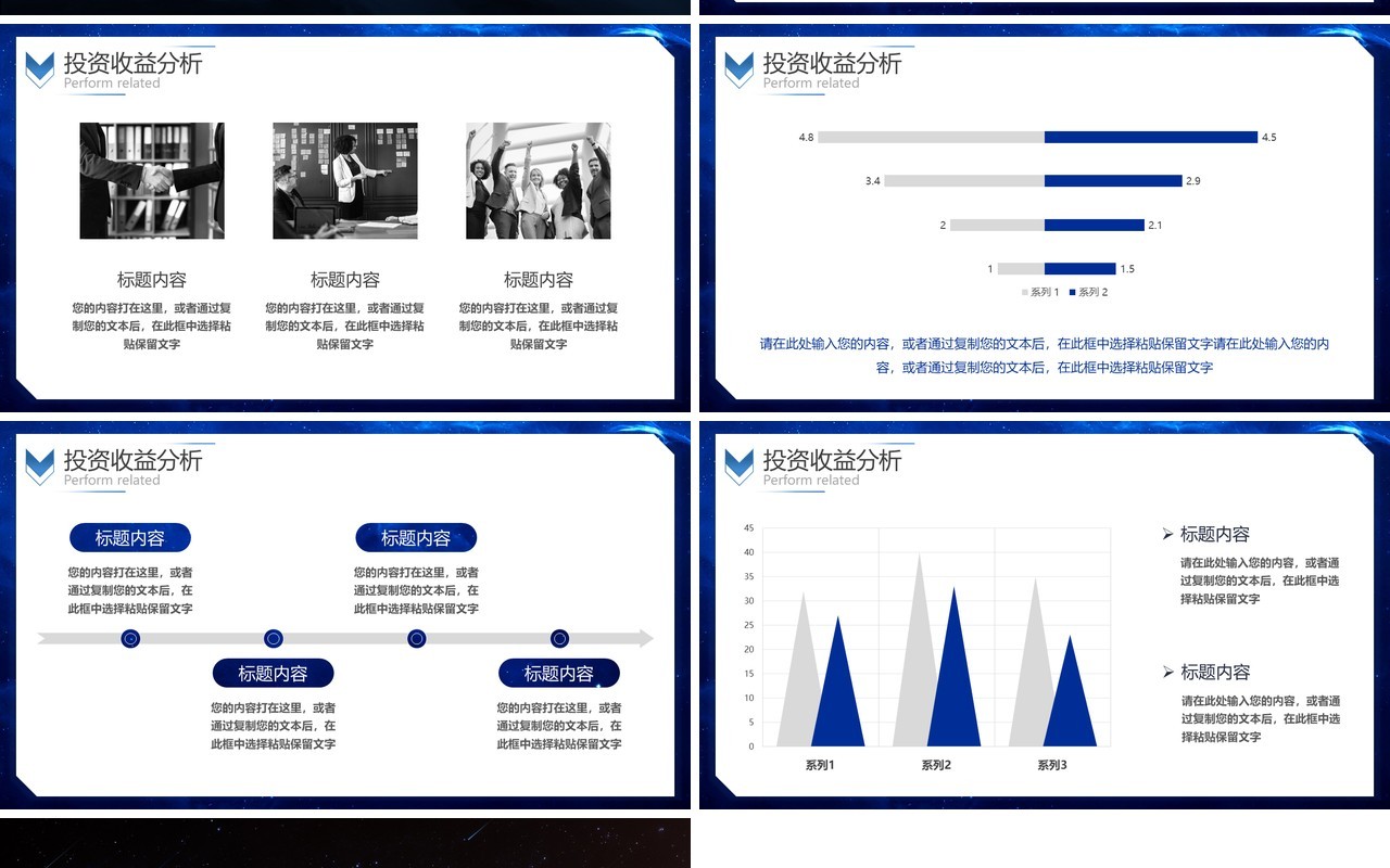蓝色商务风商业计划书PPT模板