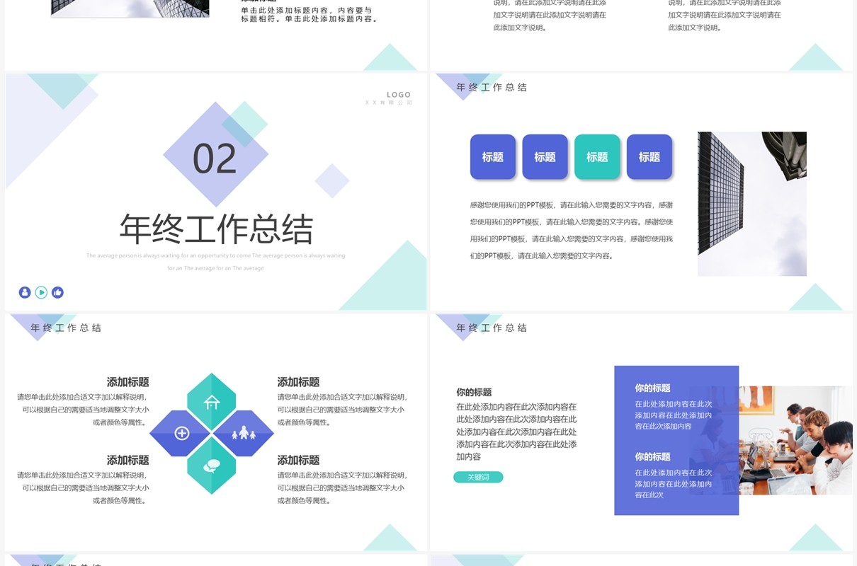 紫色简约风个人工作述职报告PPT通用模板