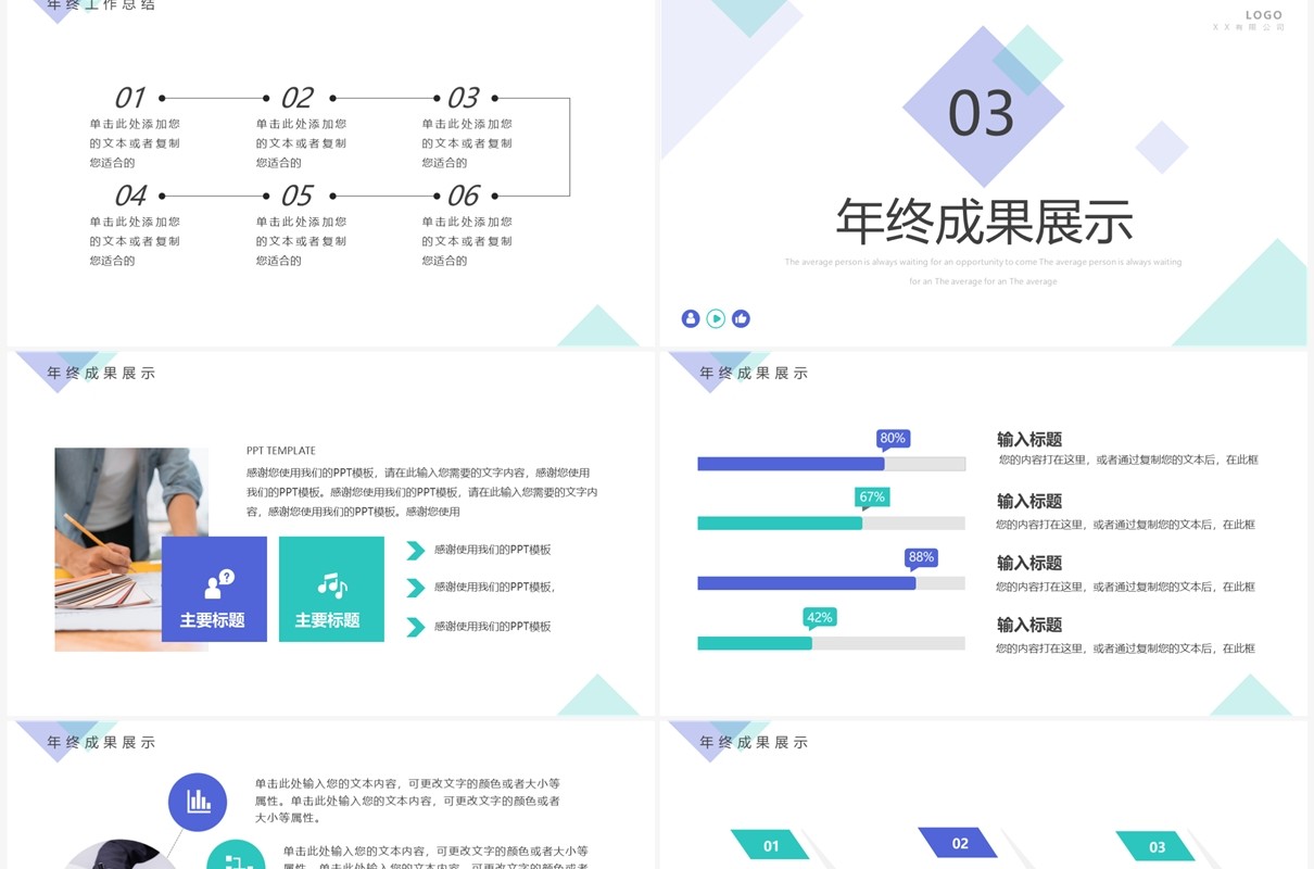 紫色简约风个人工作述职报告PPT通用模板
