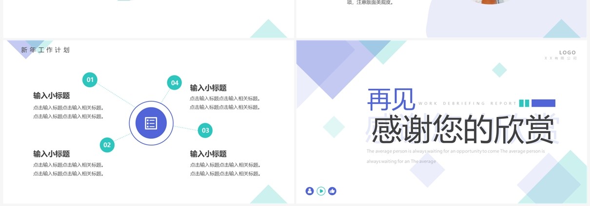 紫色简约风个人工作述职报告PPT通用模板