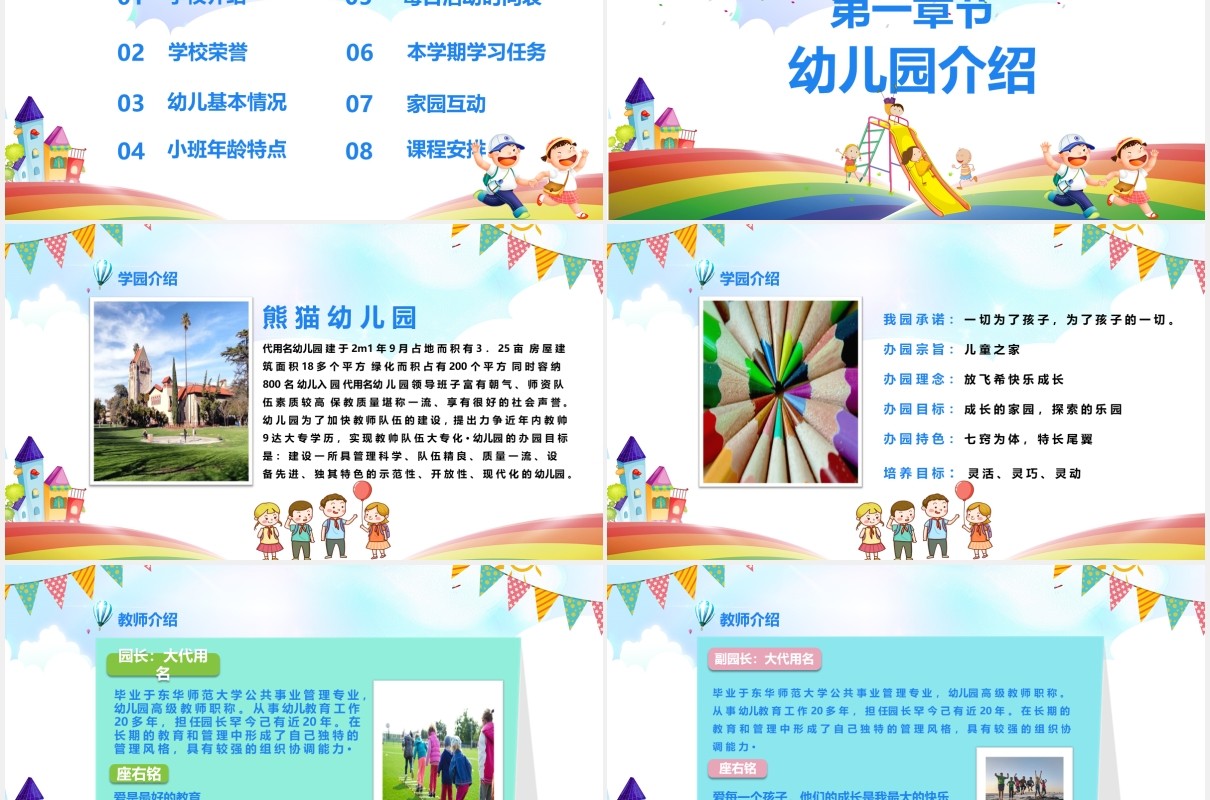 彩色幼儿园开学典礼开学季PPT模板
