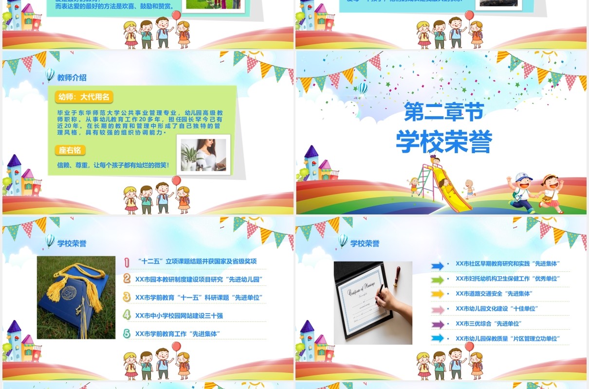 彩色幼儿园开学典礼开学季PPT模板