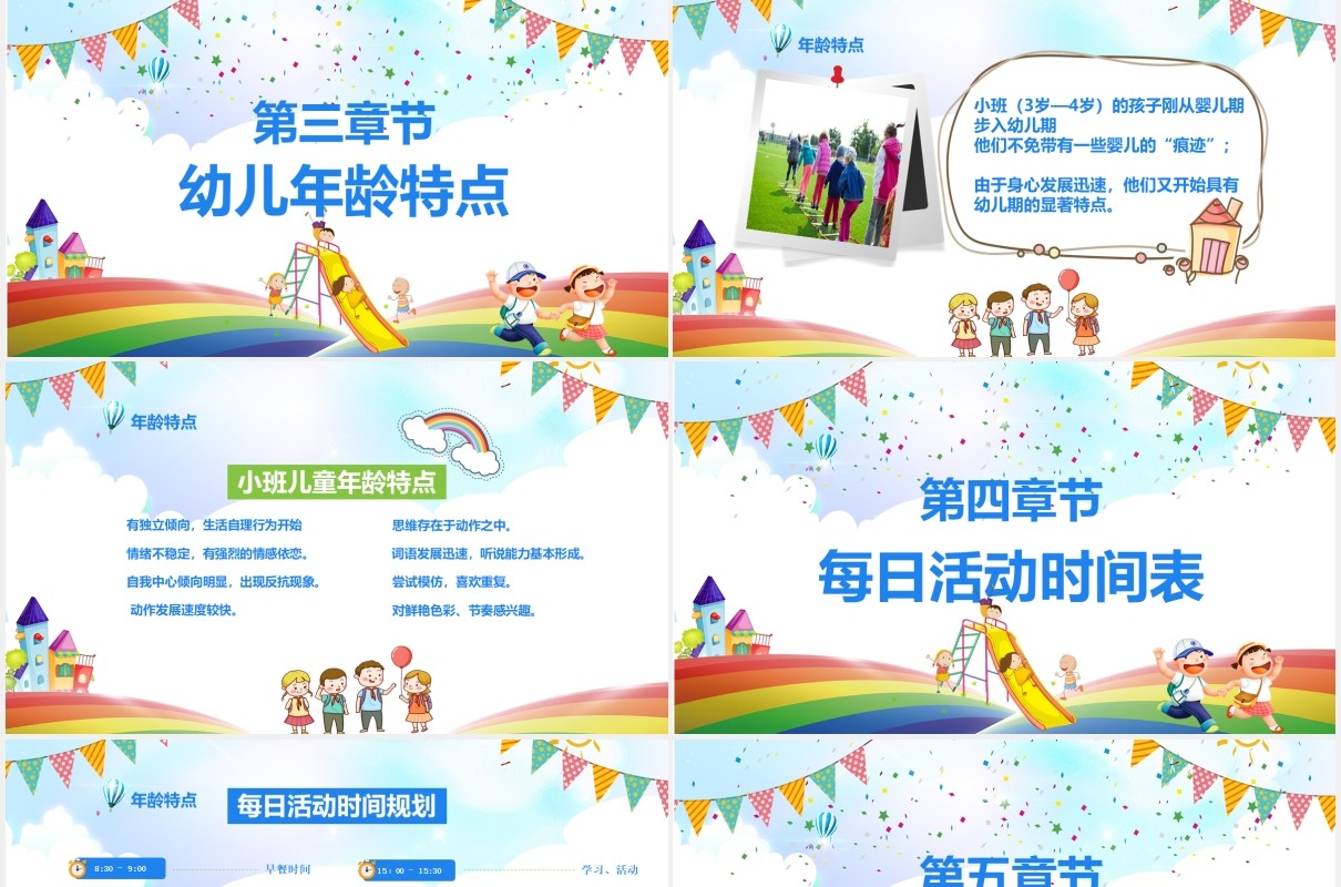 彩色幼儿园开学典礼开学季PPT模板