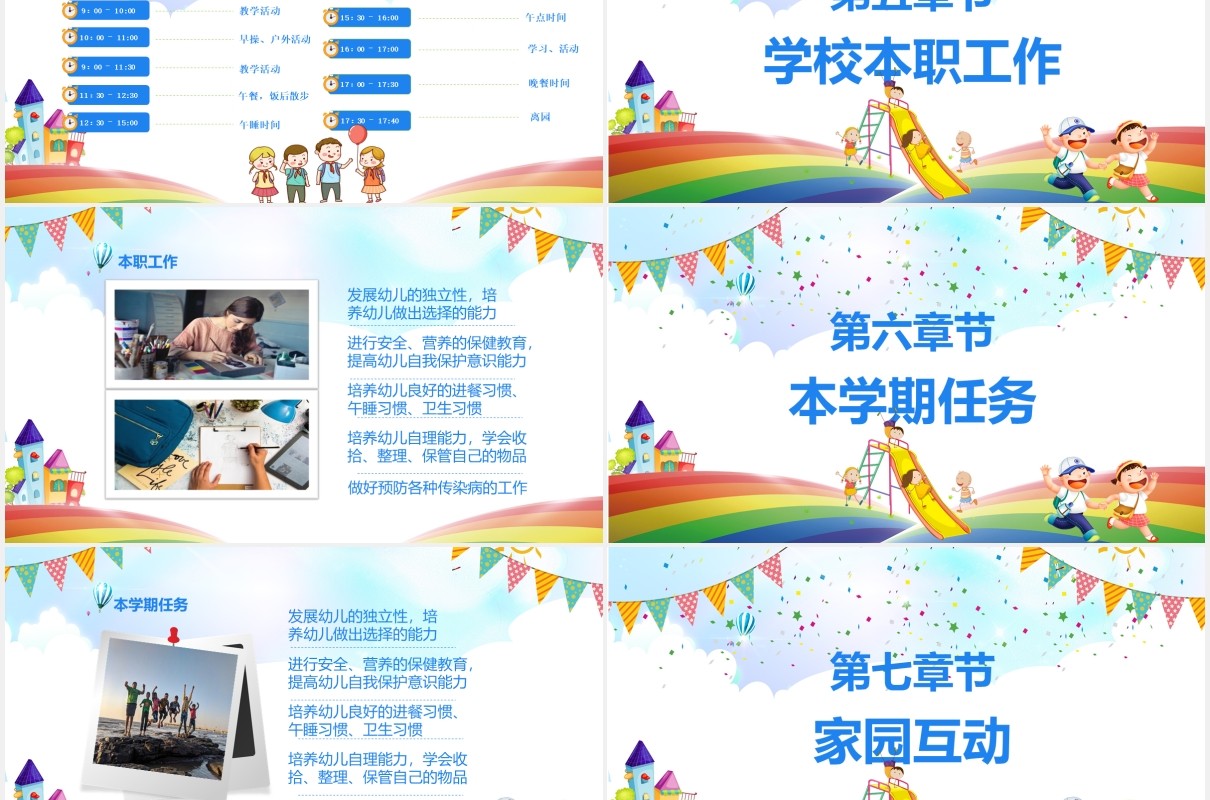 彩色幼儿园开学典礼开学季PPT模板