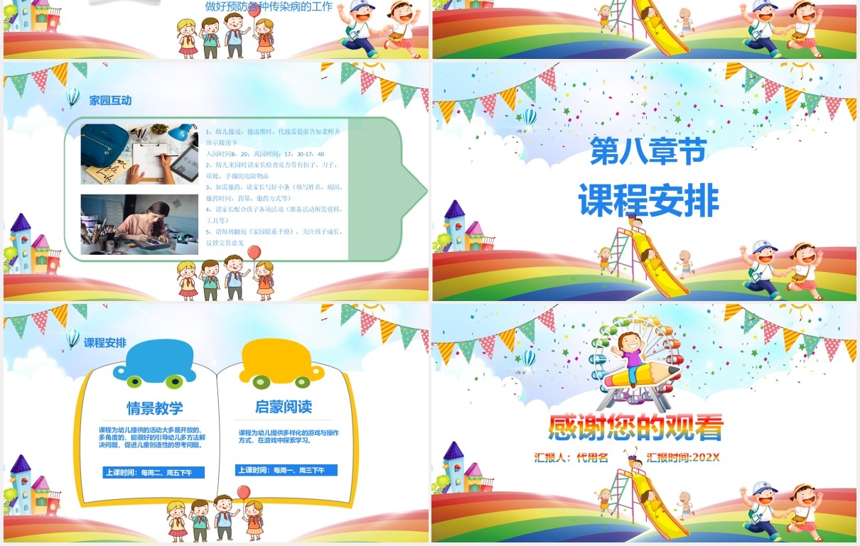 彩色幼儿园开学典礼开学季PPT模板