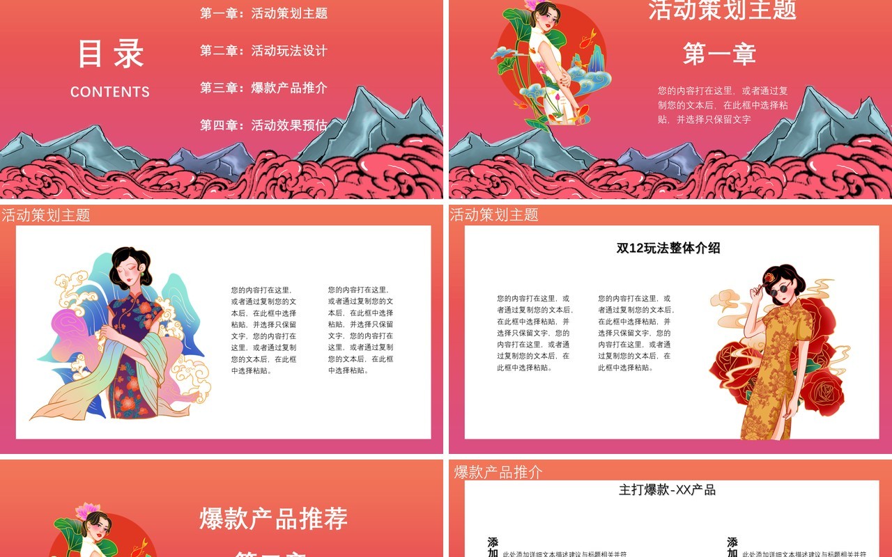 国潮风双十二狂欢特价促销活动PPT模板