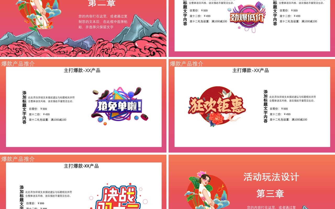 国潮风双十二狂欢特价促销活动PPT模板