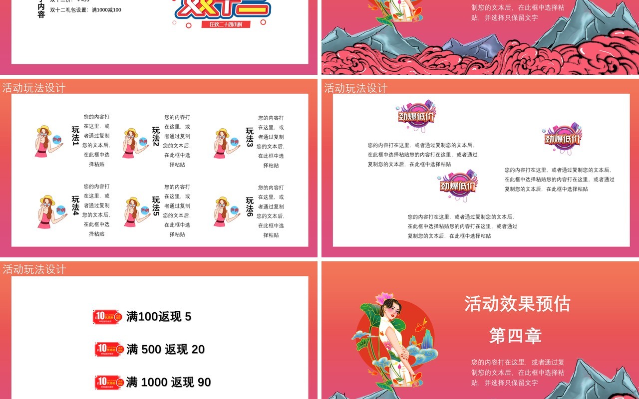 国潮风双十二狂欢特价促销活动PPT模板