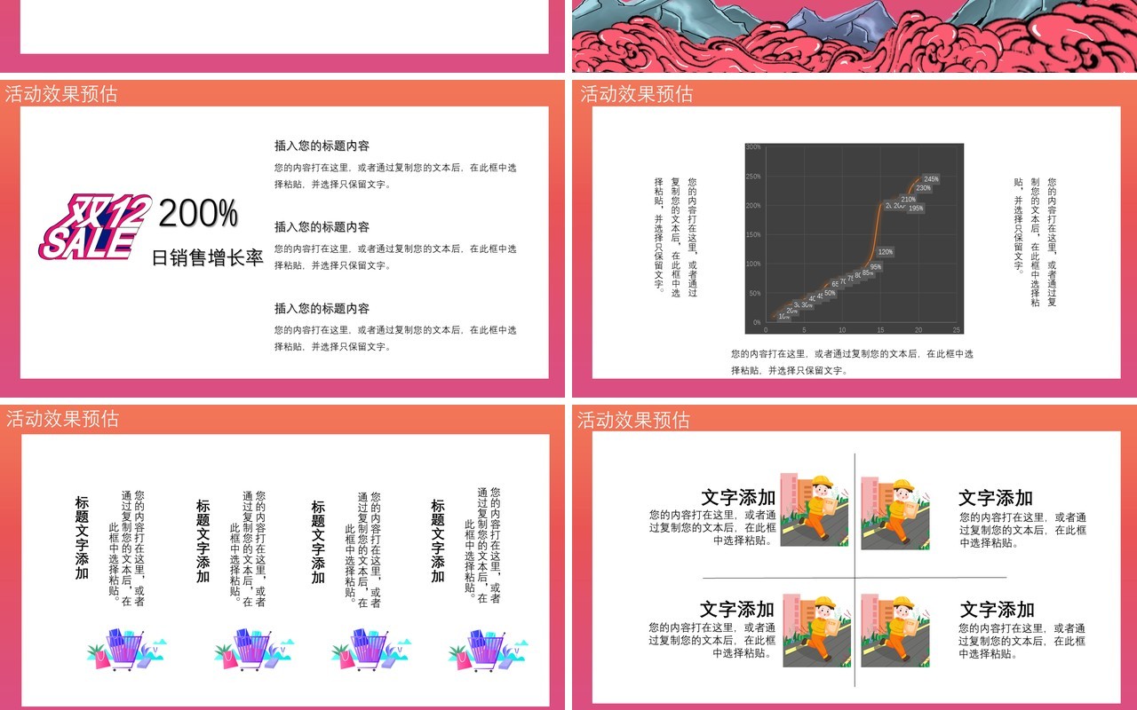 国潮风双十二狂欢特价促销活动PPT模板