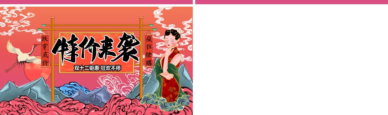 国潮风双十二狂欢特价促销活动PPT模板