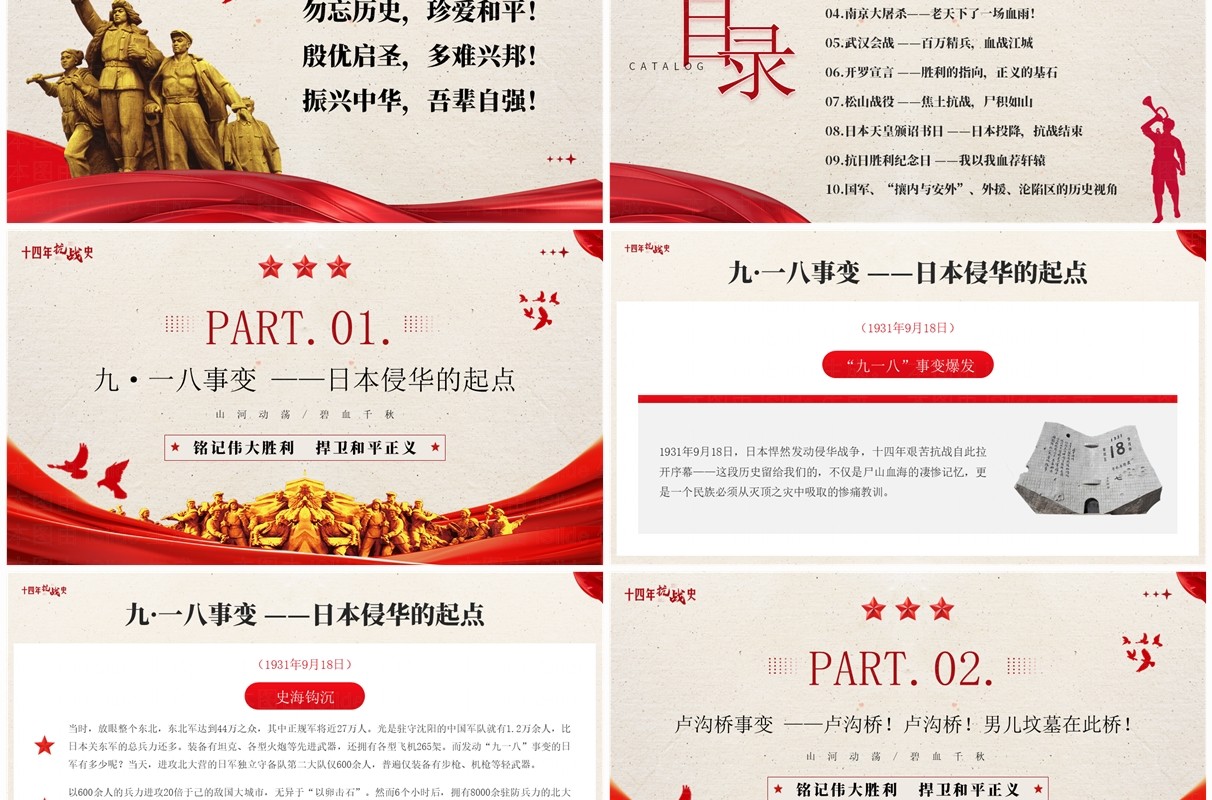 红色简约风十四年抗战历史介绍PPT模板