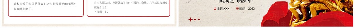 红色简约风十四年抗战历史介绍PPT模板